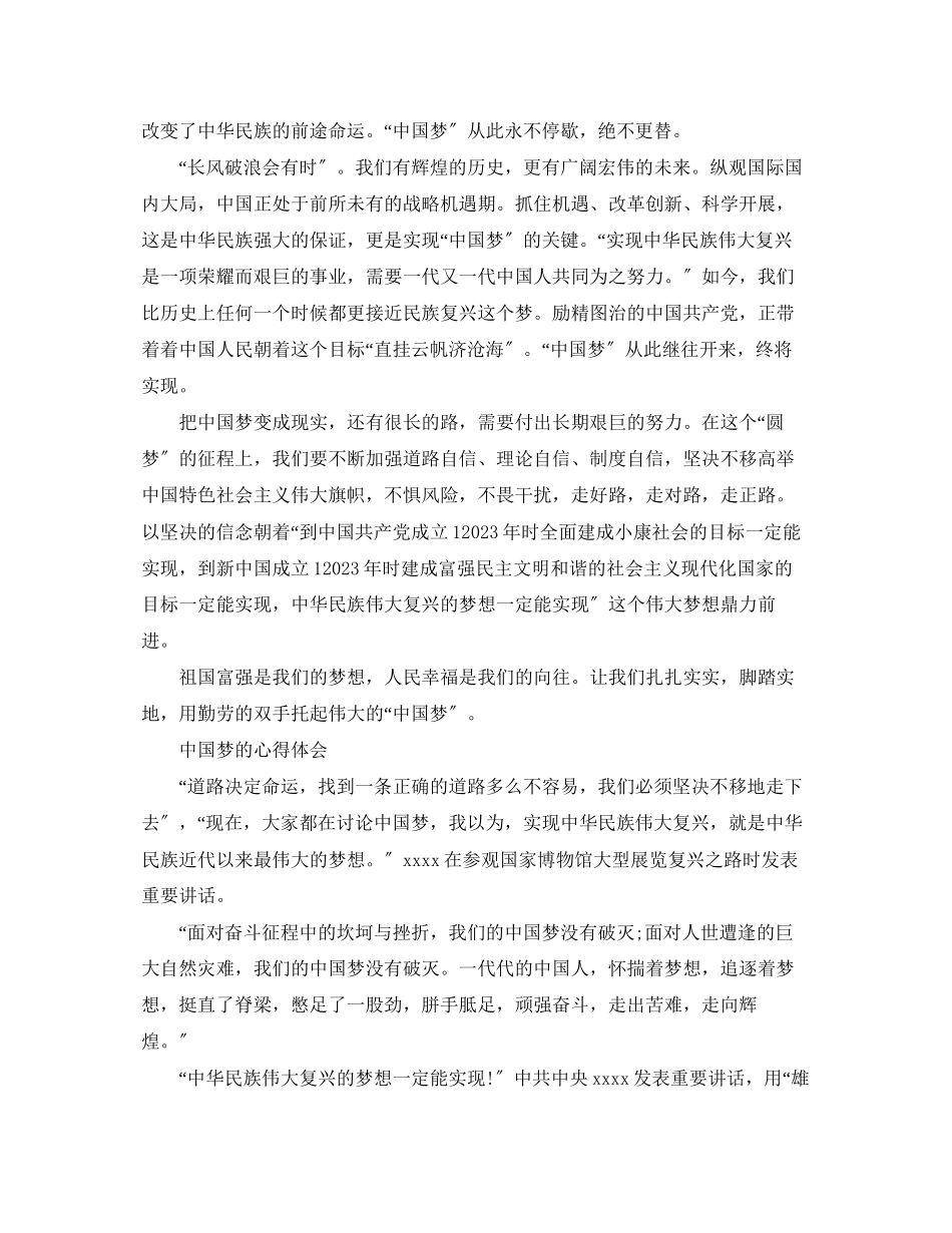 2023年中国梦的心得体会范文.docx_第2页