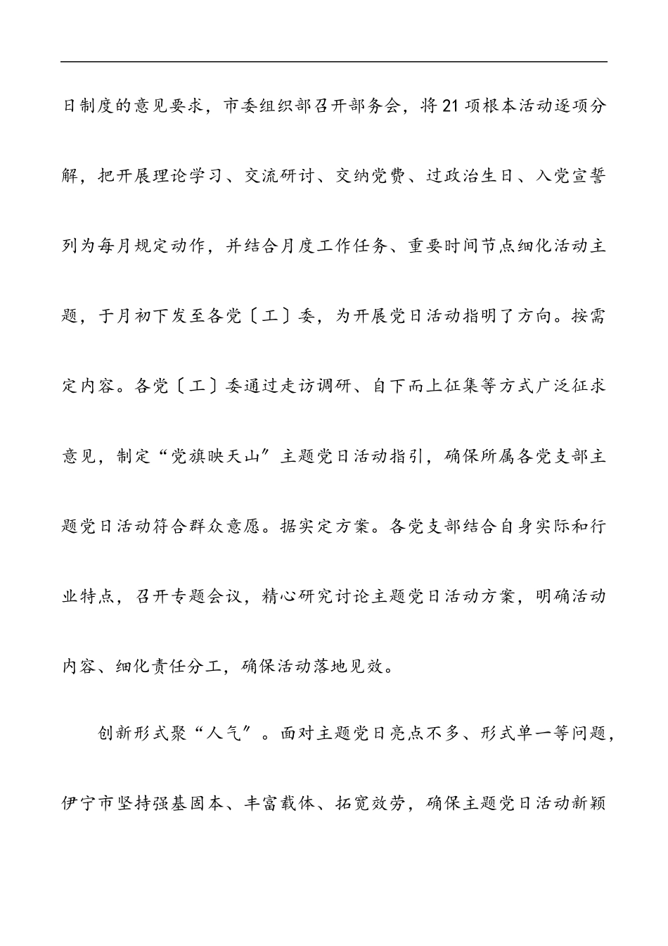 “党旗映天山”主题党日活动心得体会.docx_第2页