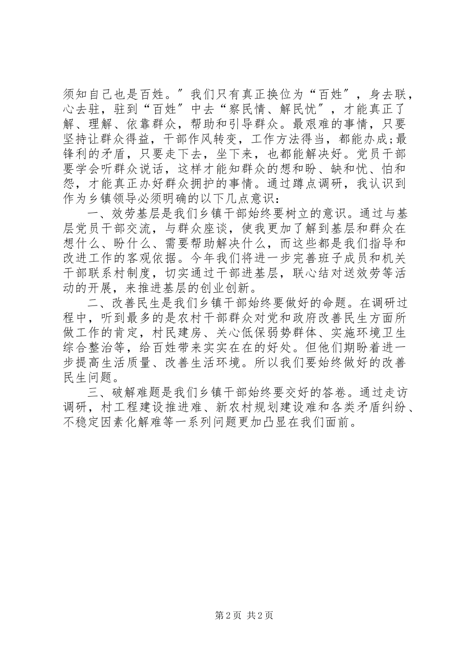 2023年乡镇党委书记工作心得感想.docx_第2页