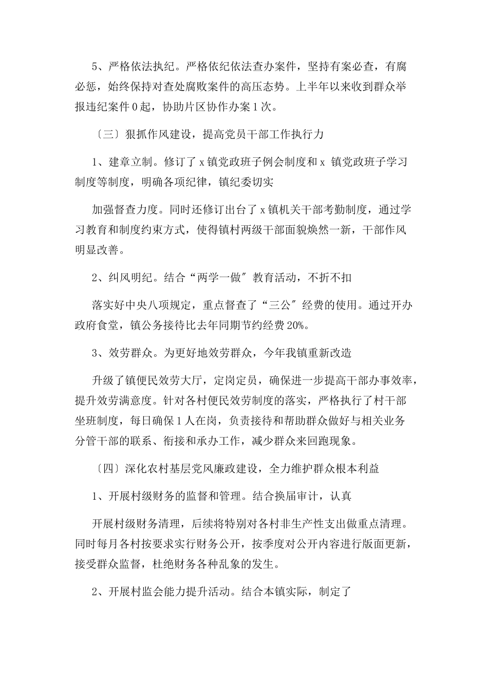 2023年乡镇纪委工作总结.docx_第3页