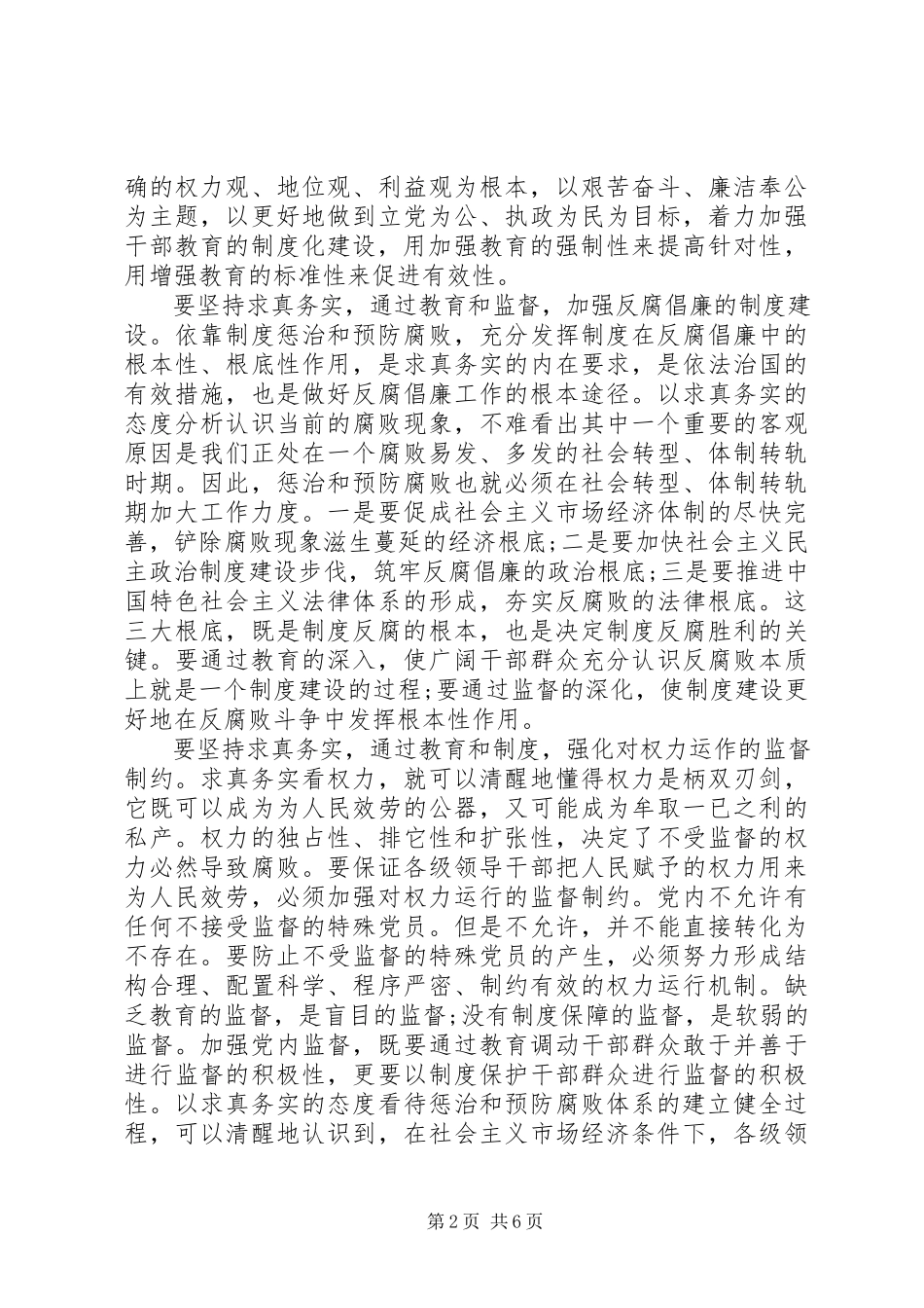 2023年践行反腐倡廉心得体会.docx_第2页