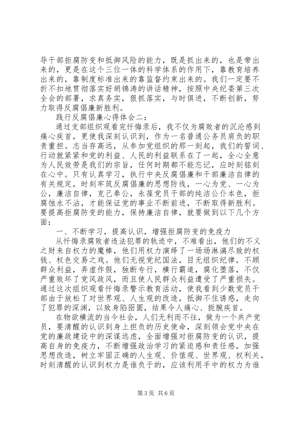 2023年践行反腐倡廉心得体会.docx_第3页