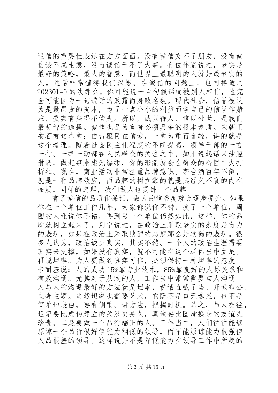 2023年做人方面培训心得.docx_第2页