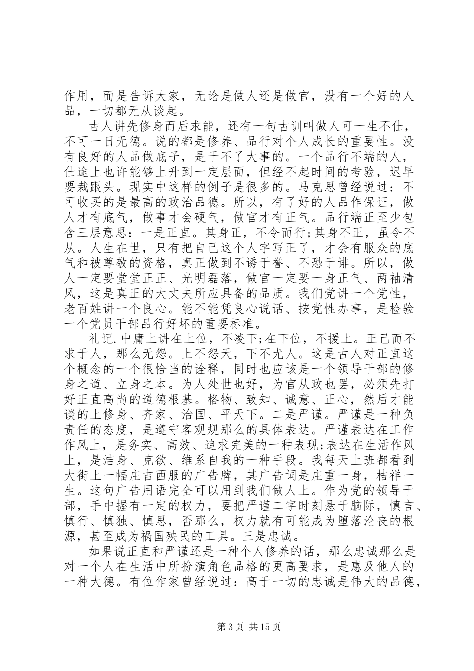 2023年做人方面培训心得.docx_第3页