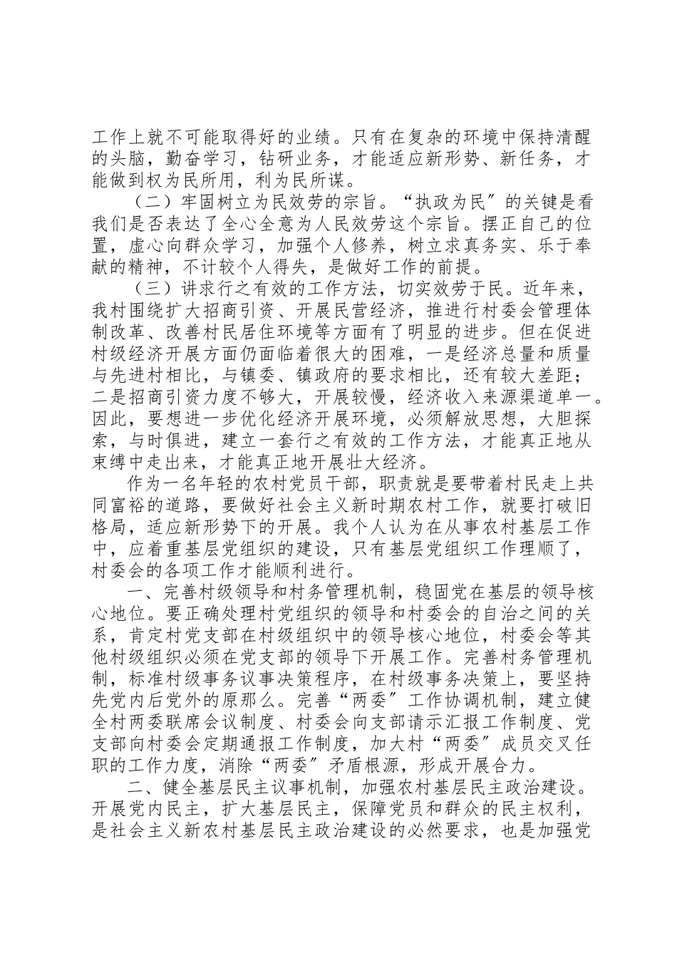 2023年村党支部书记学习解放思想心得体会新编.docx_第2页