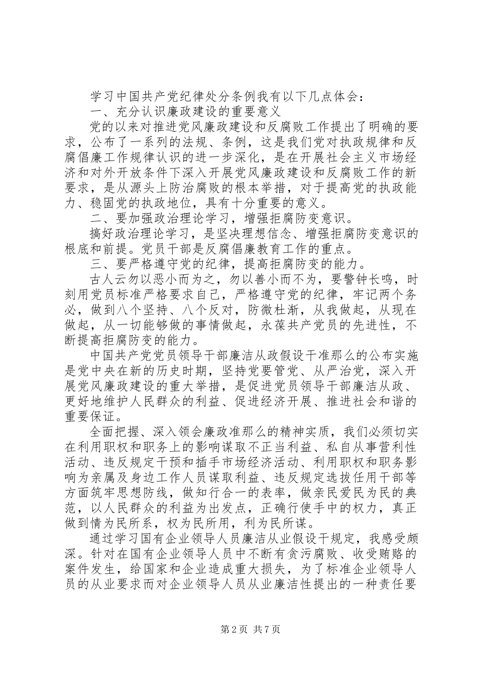 2023年行管理者廉洁从业心得体会3篇.docx_第2页