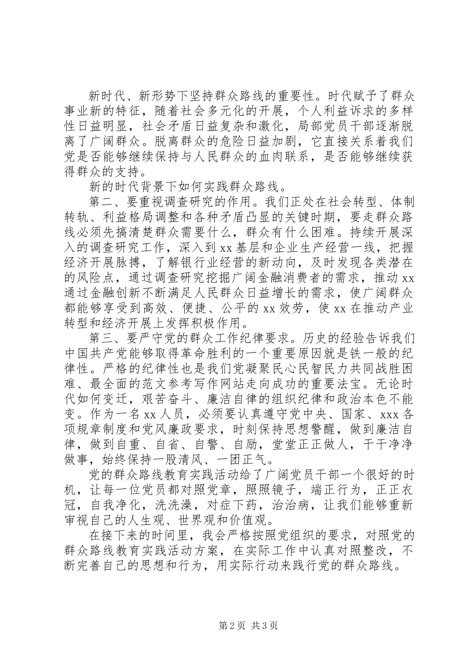 2023年马克思主义哲学与群众路线学习心得3篇.docx_第2页