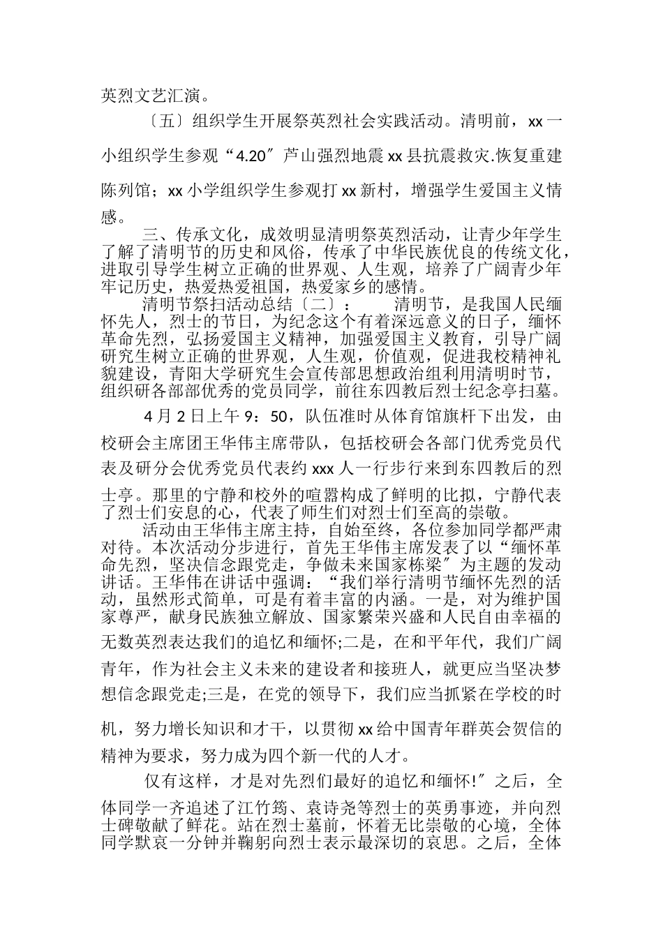 2023年清明节踏青活动工作总结,清明节祭扫活动工作总结.doc_第2页