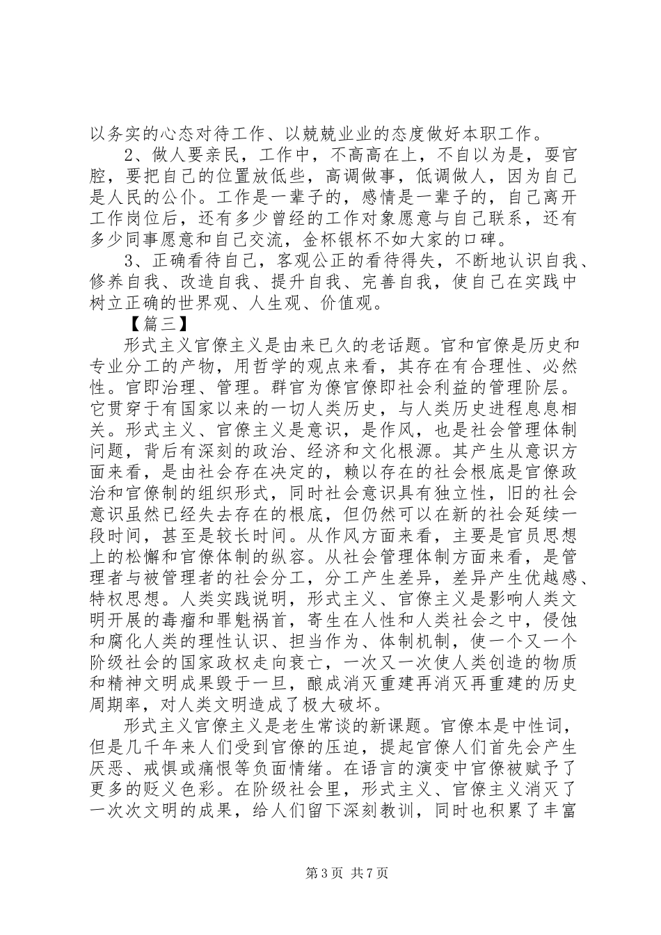 2023年反对形式主义官僚主义心得体会.docx_第3页