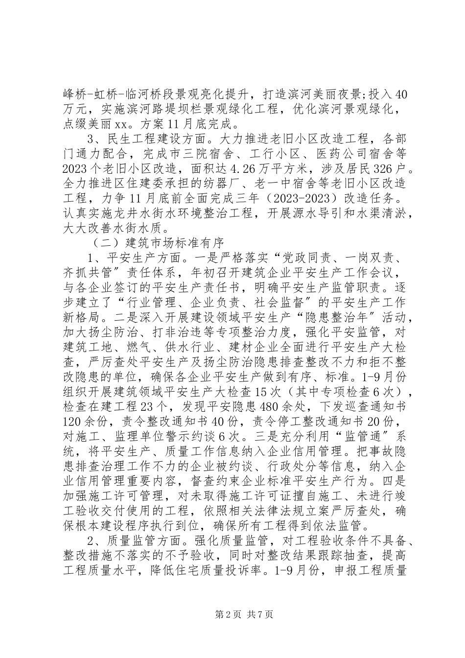 2023年住建委终工作总结.docx_第2页