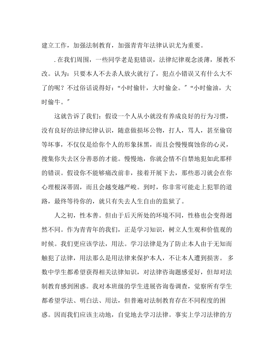2023年教师个人计划总结生学习法律心得.docx_第3页