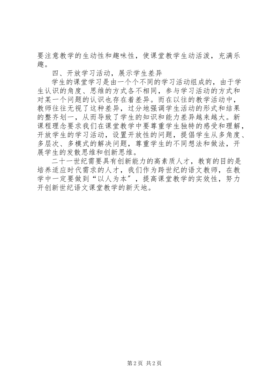 2023年《义务教育语文课程标准》之学习心得体会.docx_第2页