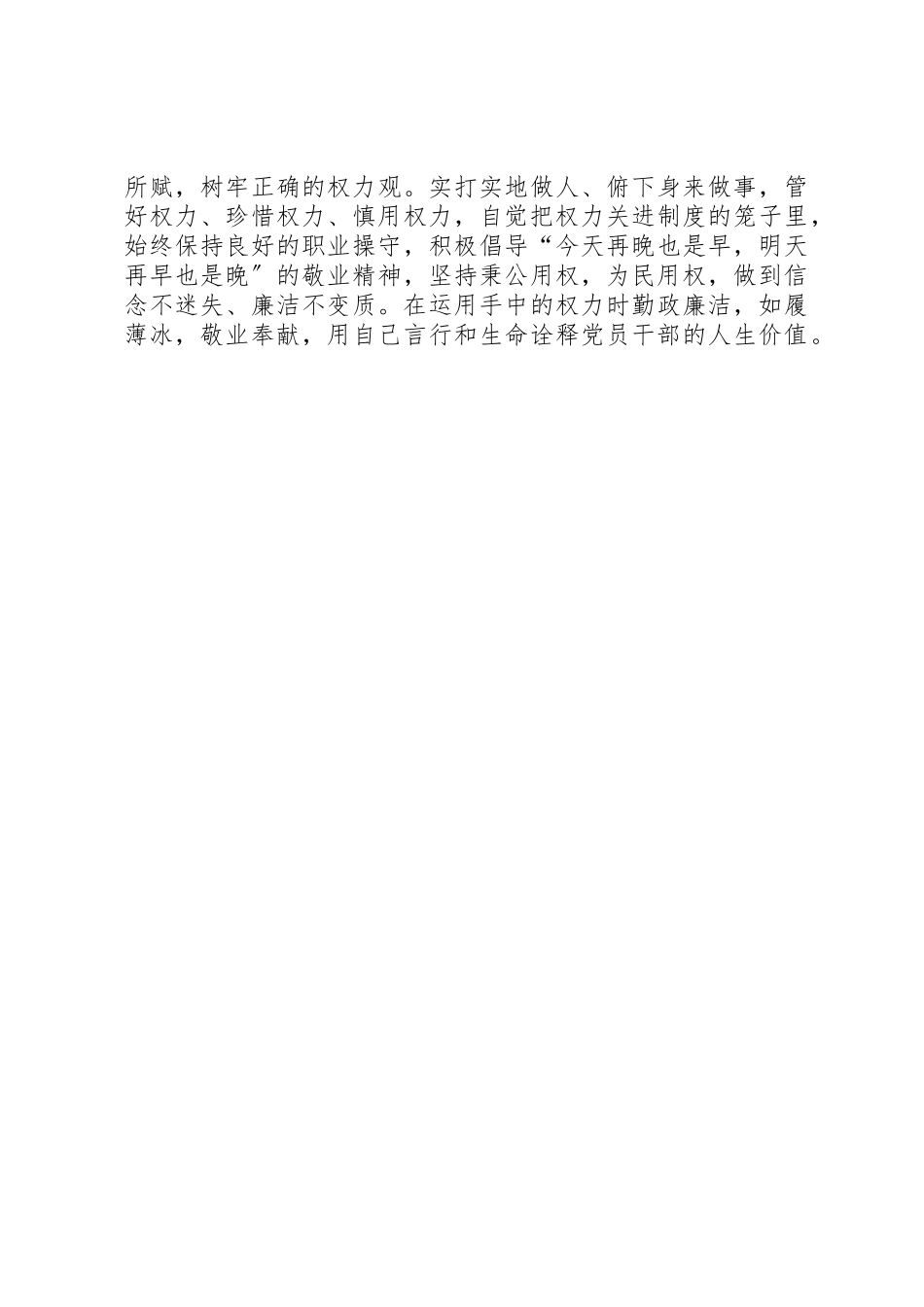2023年党员干部心得体会严以律己坚守“三底线”.docx_第2页