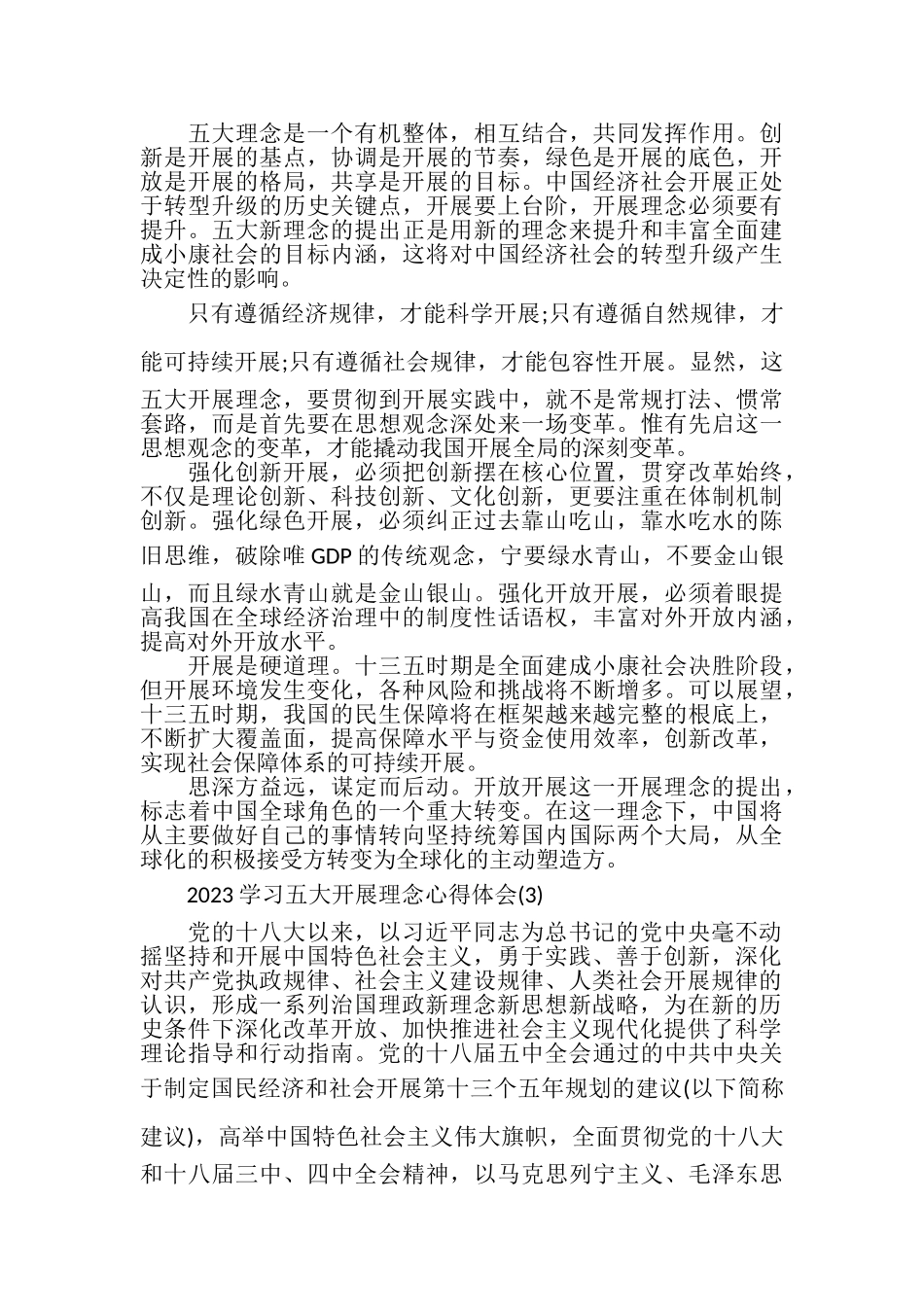 2023年深入学习贯彻五大发展理念心得体会.doc_第3页