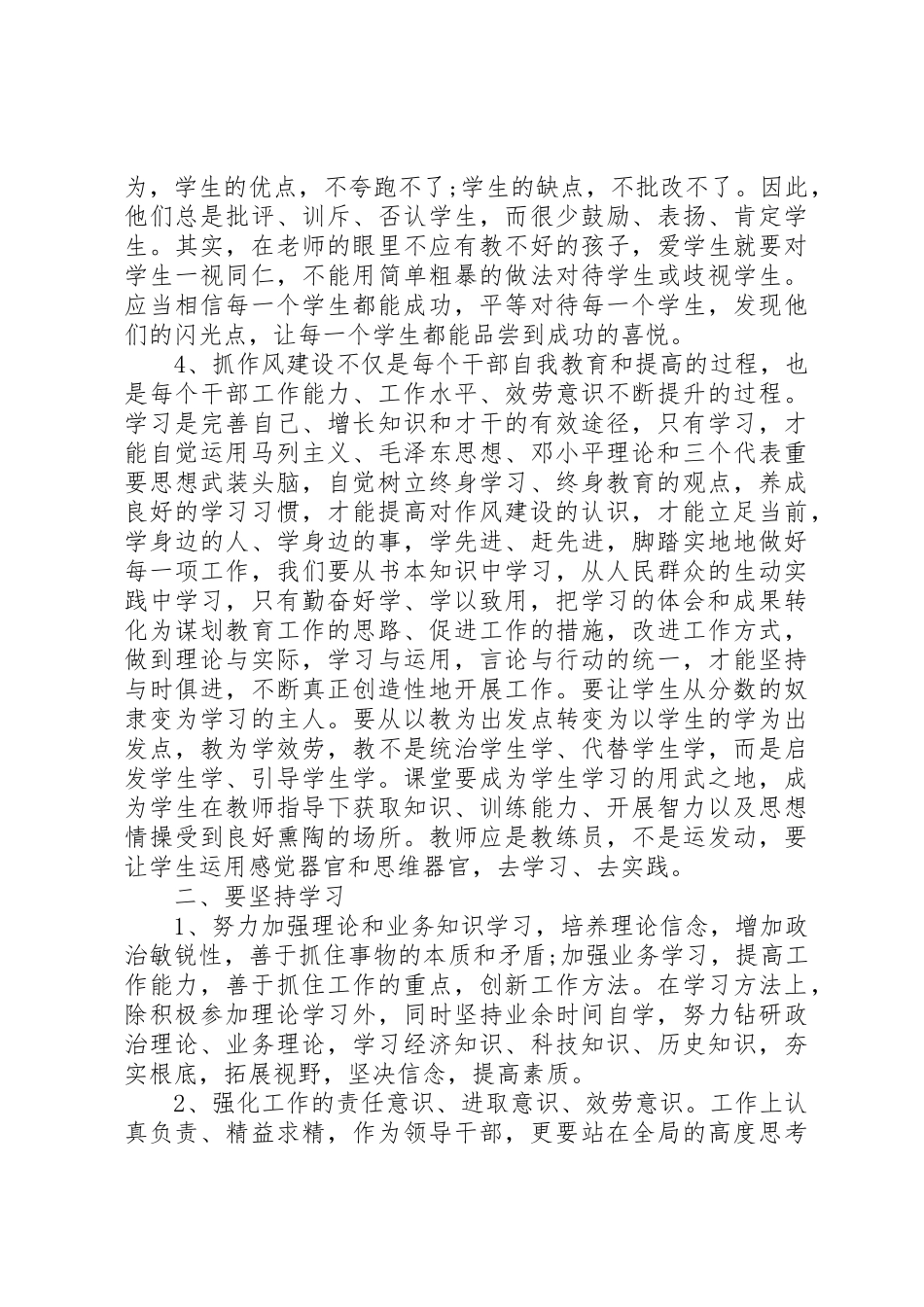 2023年党员干部加强作风建设心得体会.docx_第3页