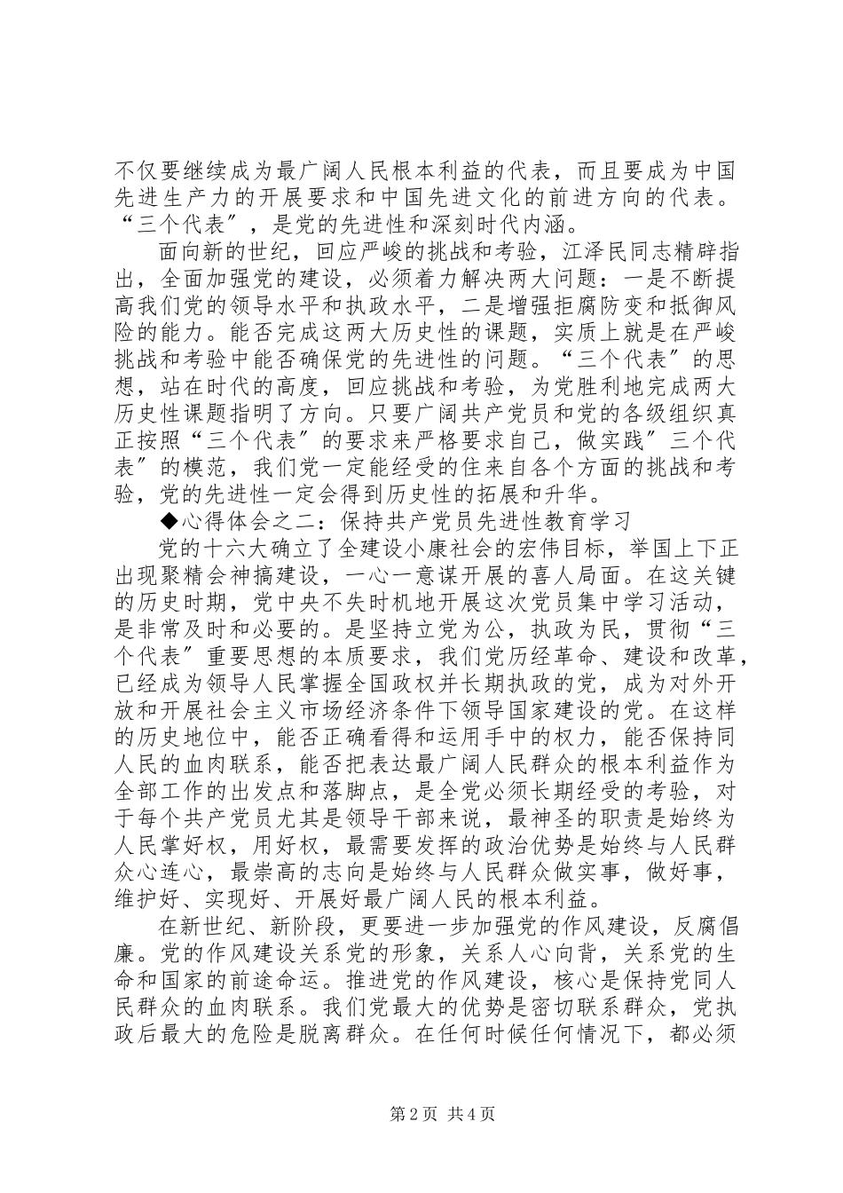 2023年保先教育心得体会（财政局版）新编.docx_第2页
