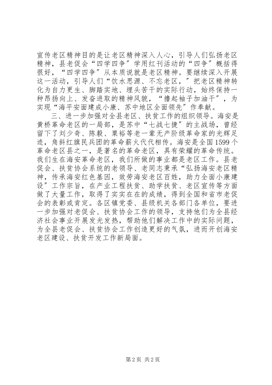 2023年四学四争学用红刊活动心得交流会上致辞.docx_第2页