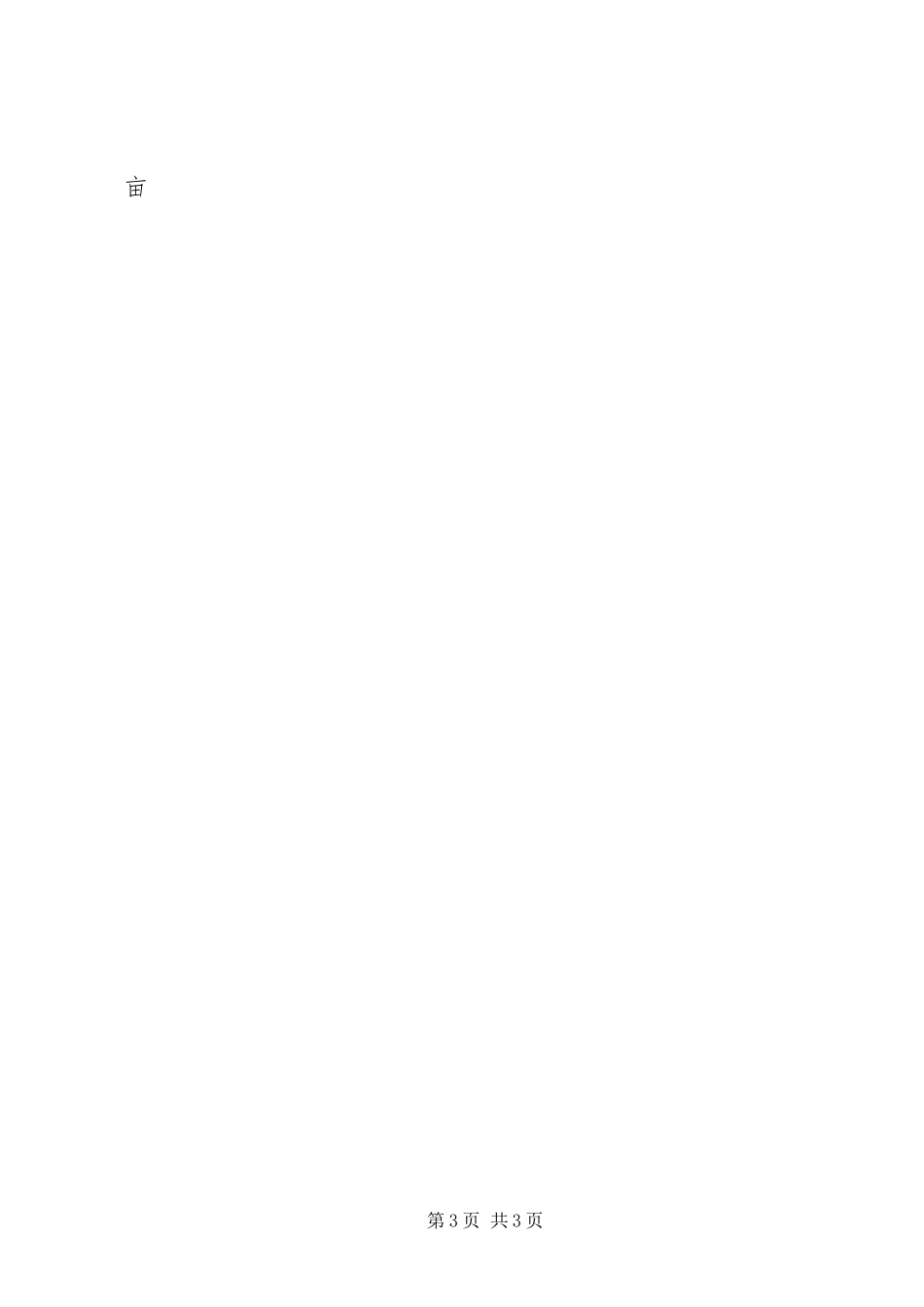 2023年“解放思想跨越发展大讨论”活动心得体会新编.docx_第3页