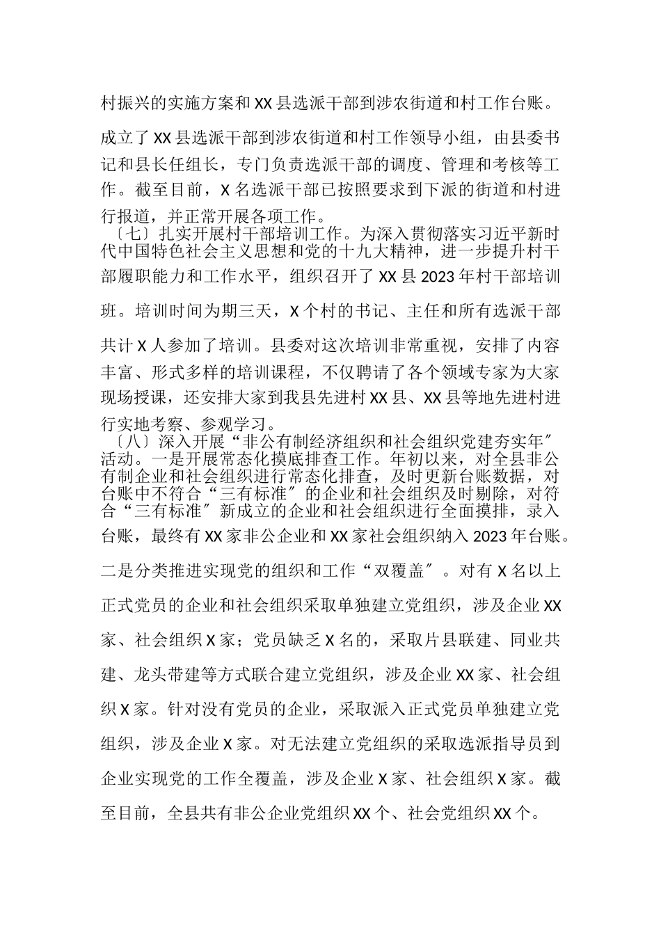 2023年工作总结组织部.doc_第3页