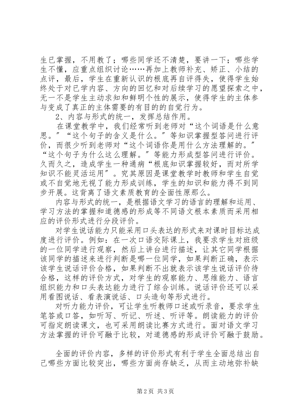 2023年《小学语文课堂学习研究与评价》学习心得.docx_第2页