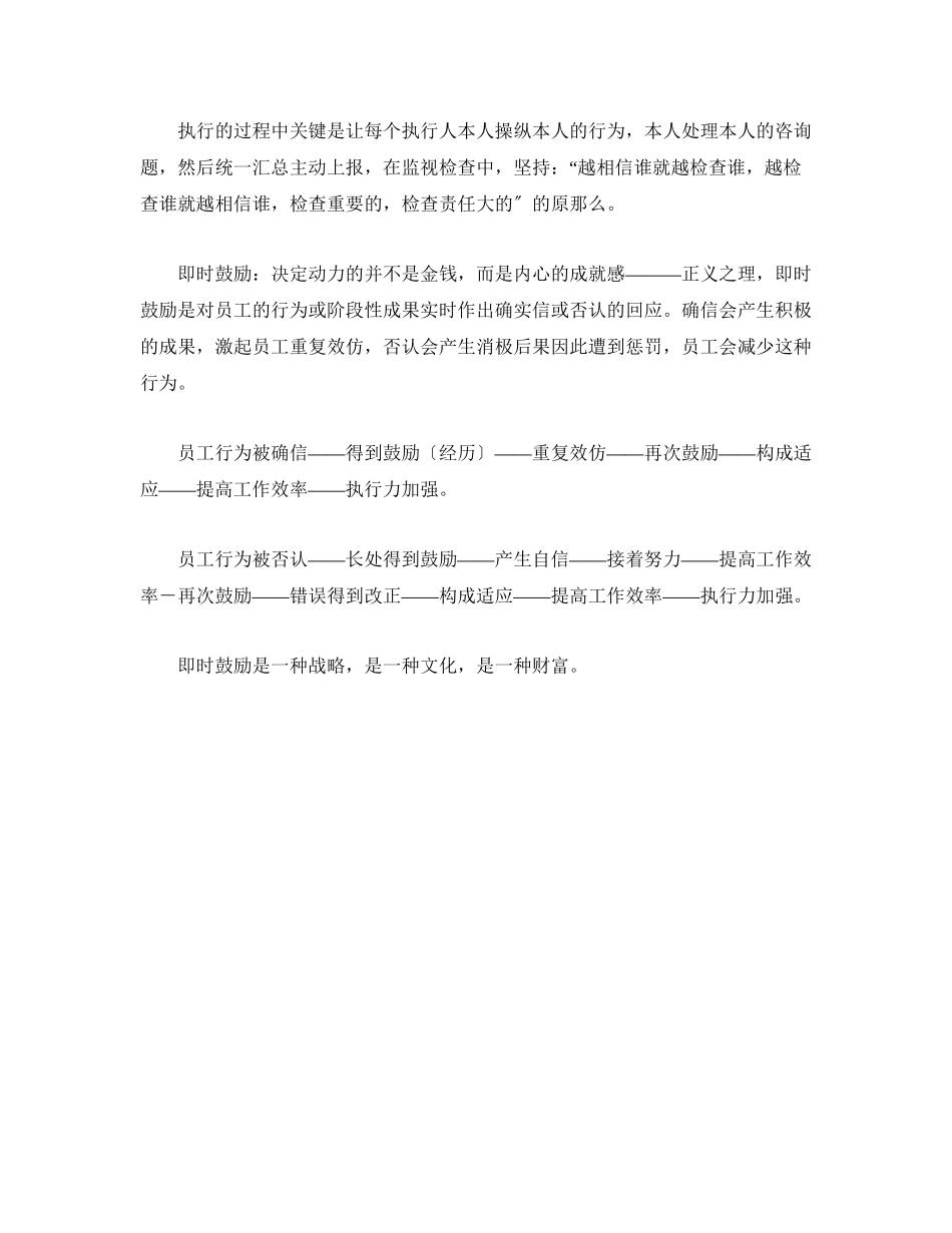 2023年团队执行力培训心得体会800字.docx_第2页