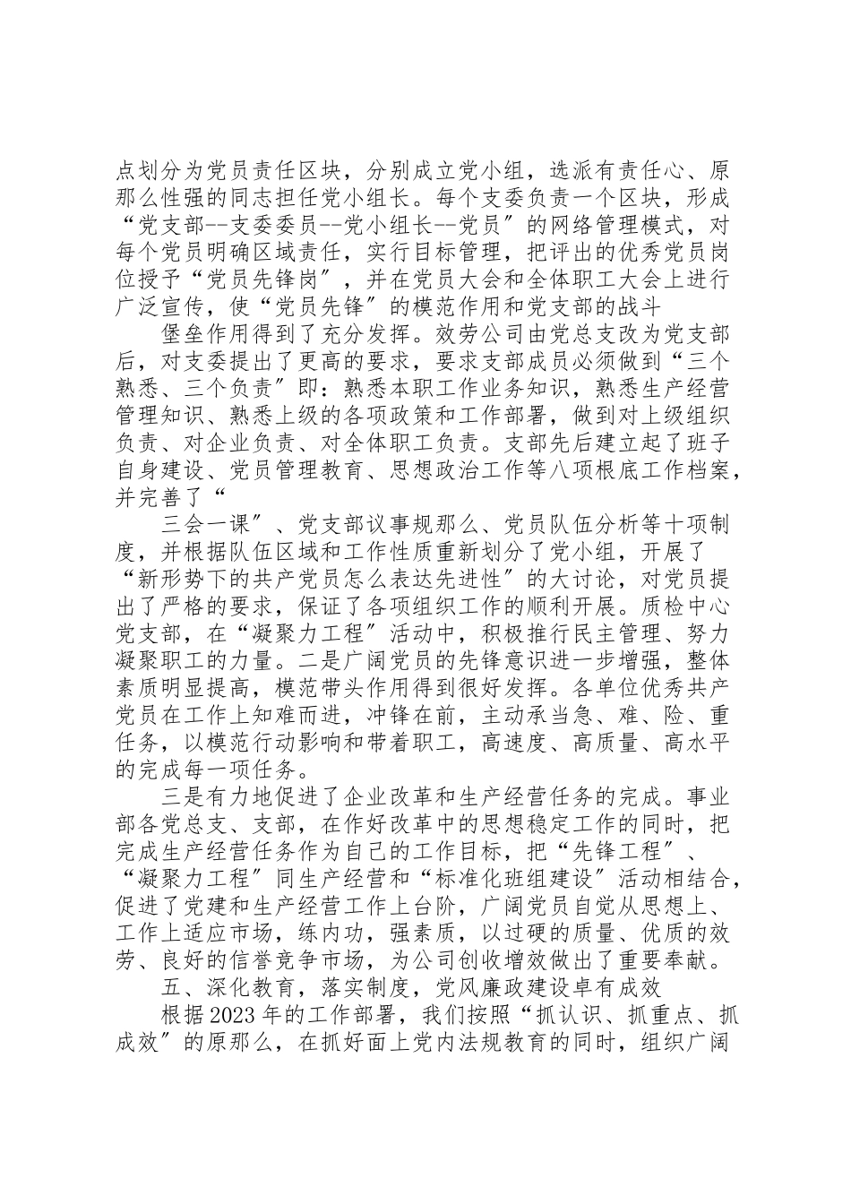 2023年公司党委年终工作总结.doc_第3页