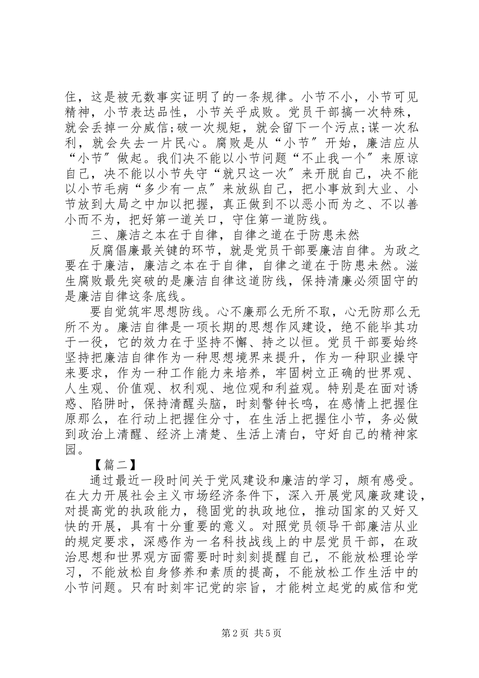 2023年领导干部学习党风廉政建设心得体会.docx_第2页
