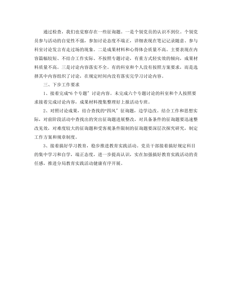 2023年办公室工作总结六个专题讨论检查情况工作总结.docx_第2页