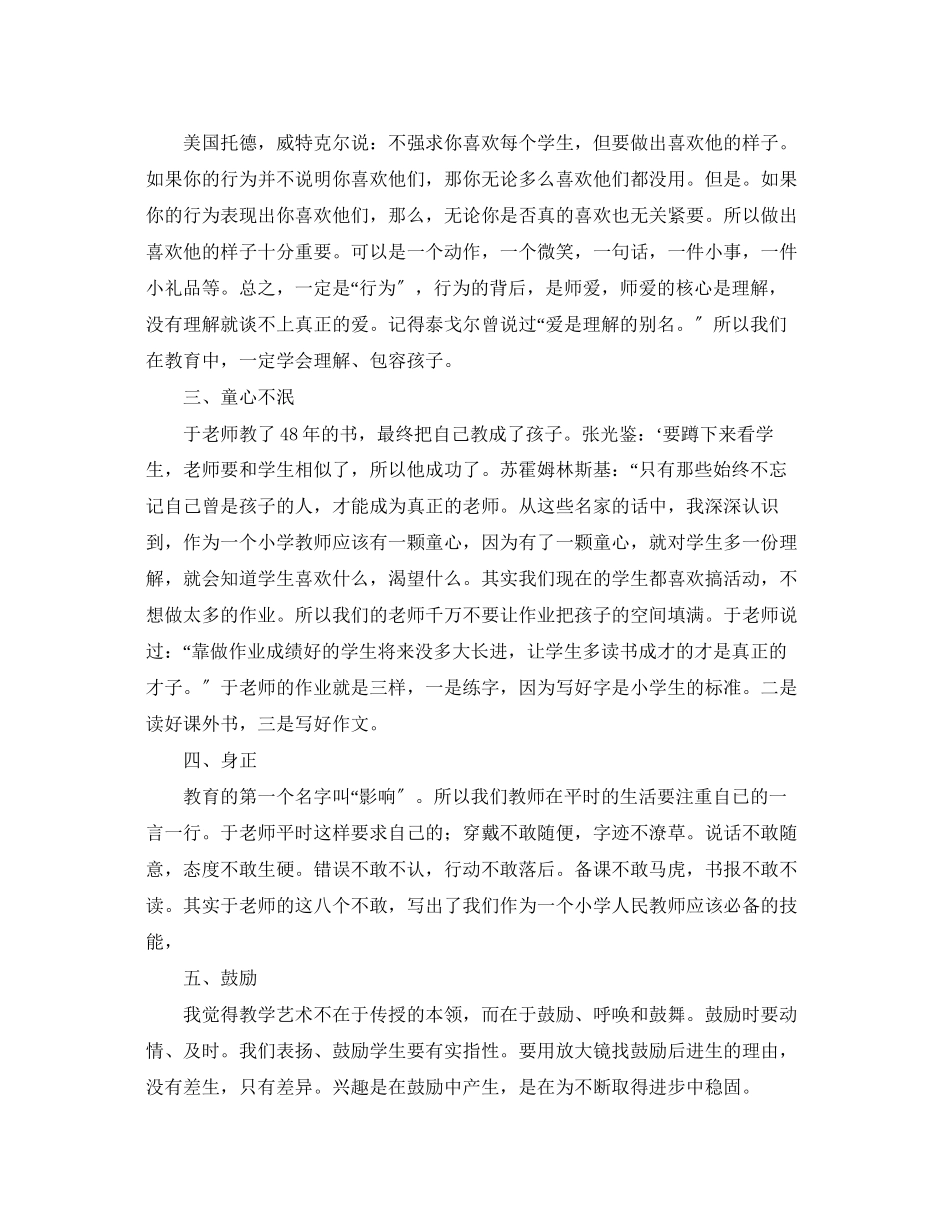 2023年语文教师心得体会范文.docx_第2页
