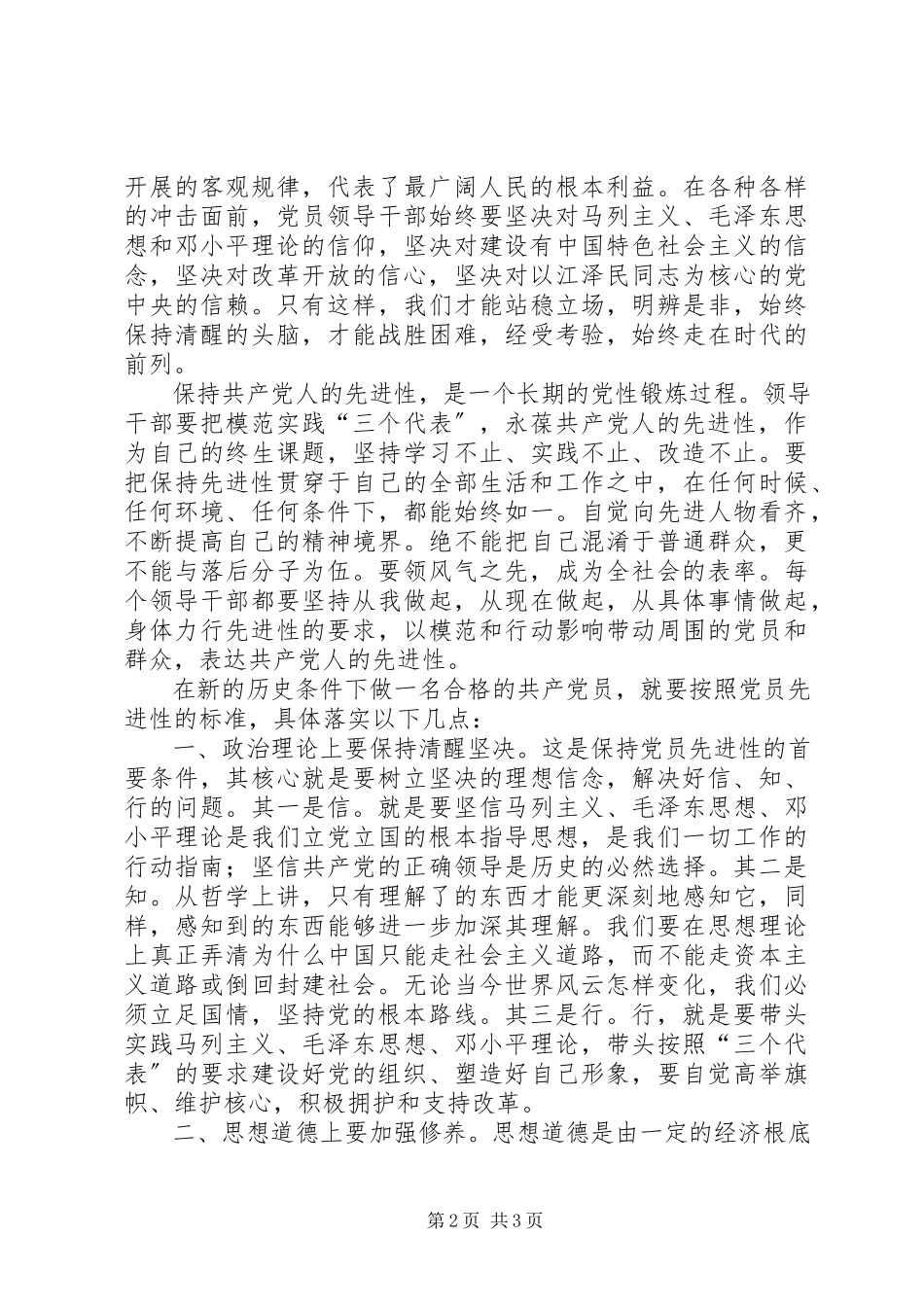 2023年保先心得保持党员先进性创优服务促发展新编.docx_第2页