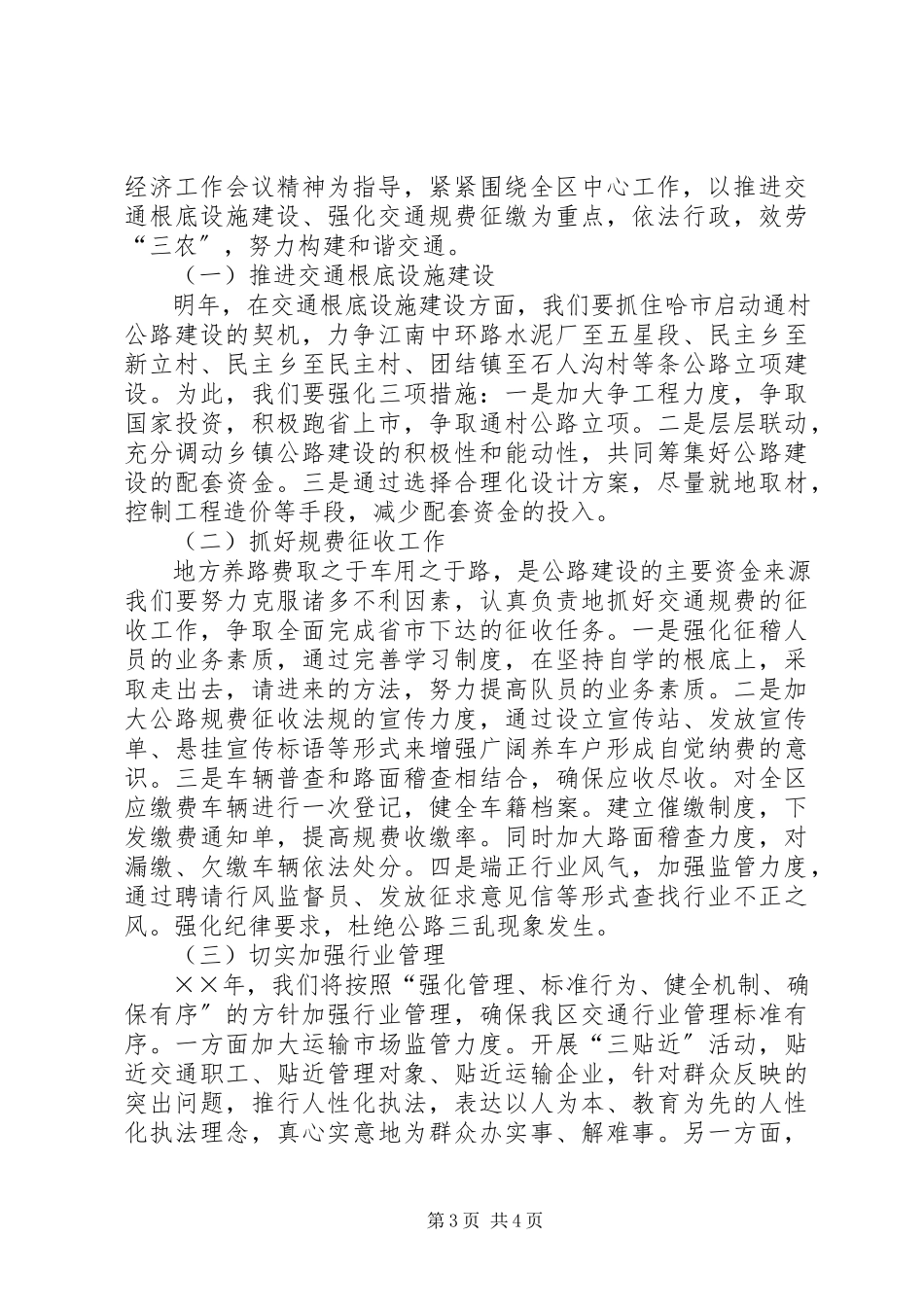 2023年度工作总结及工作年工作打算新编.docx_第3页