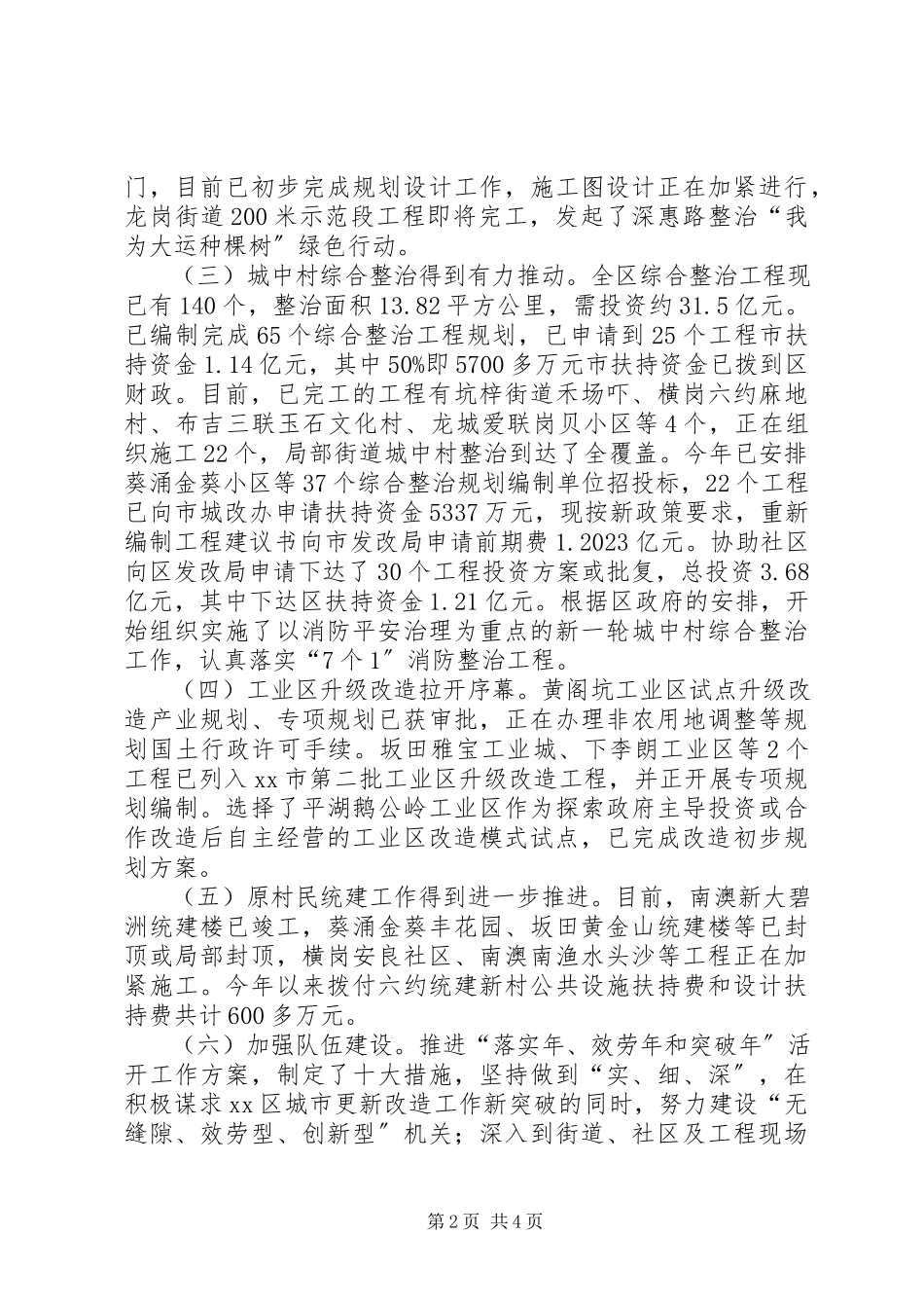2023年区城改办工作总结.docx_第2页