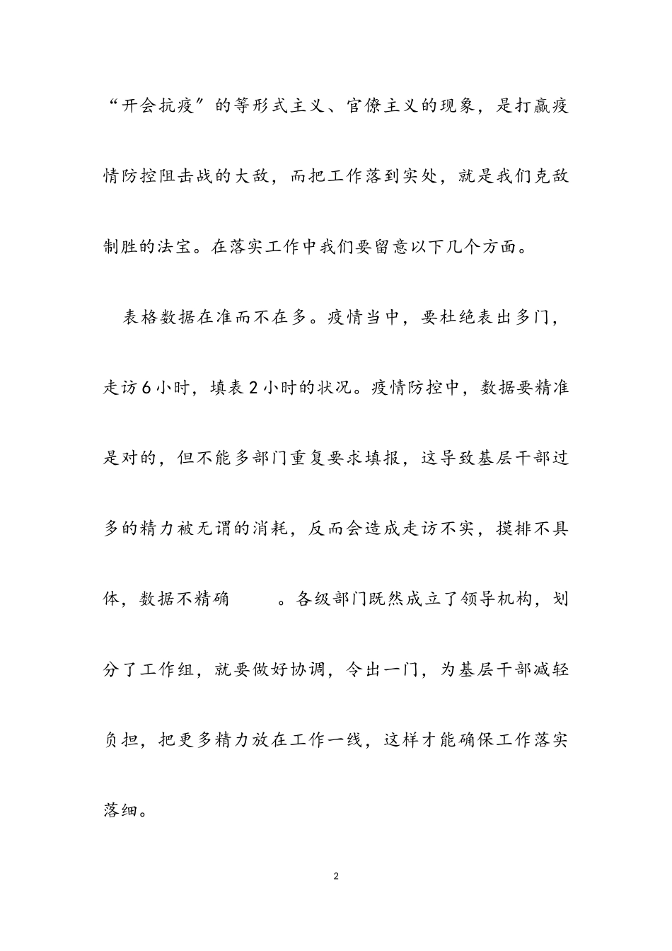 2023年抗击新型肺炎疫情心得感悟6篇.doc_第2页