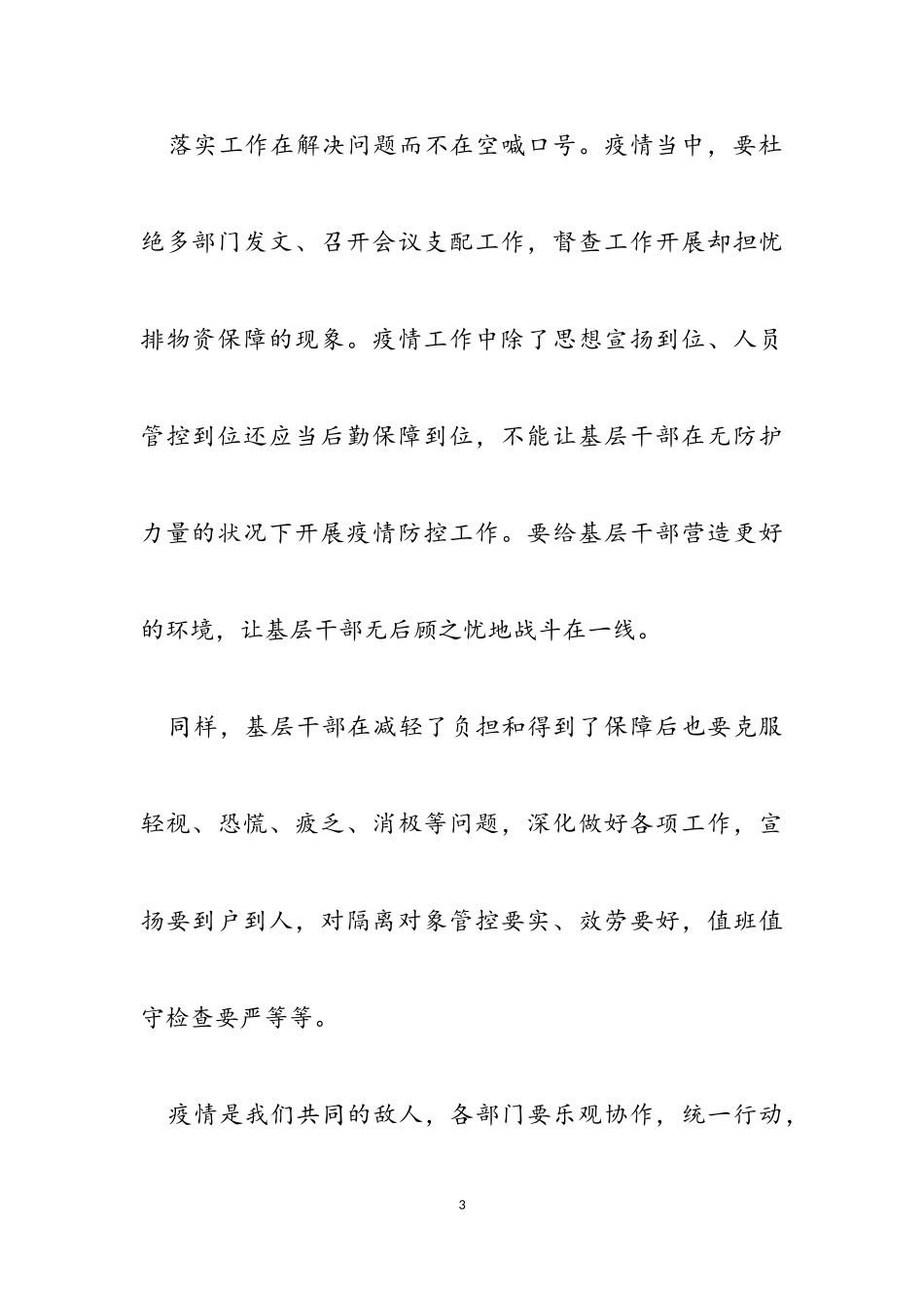 2023年抗击新型肺炎疫情心得感悟6篇.doc_第3页