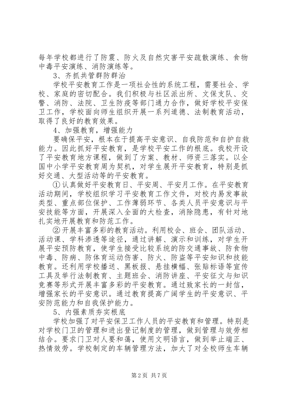 2023年学校安全工作学习心得.docx_第2页