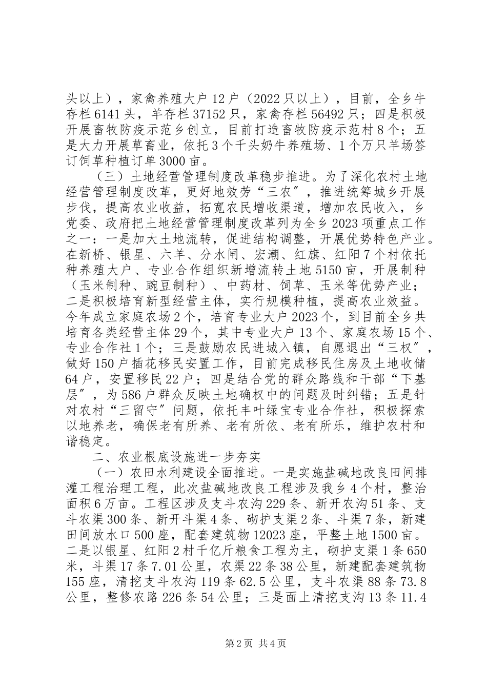 2023年乡镇工作总结及工作思路2.docx_第2页