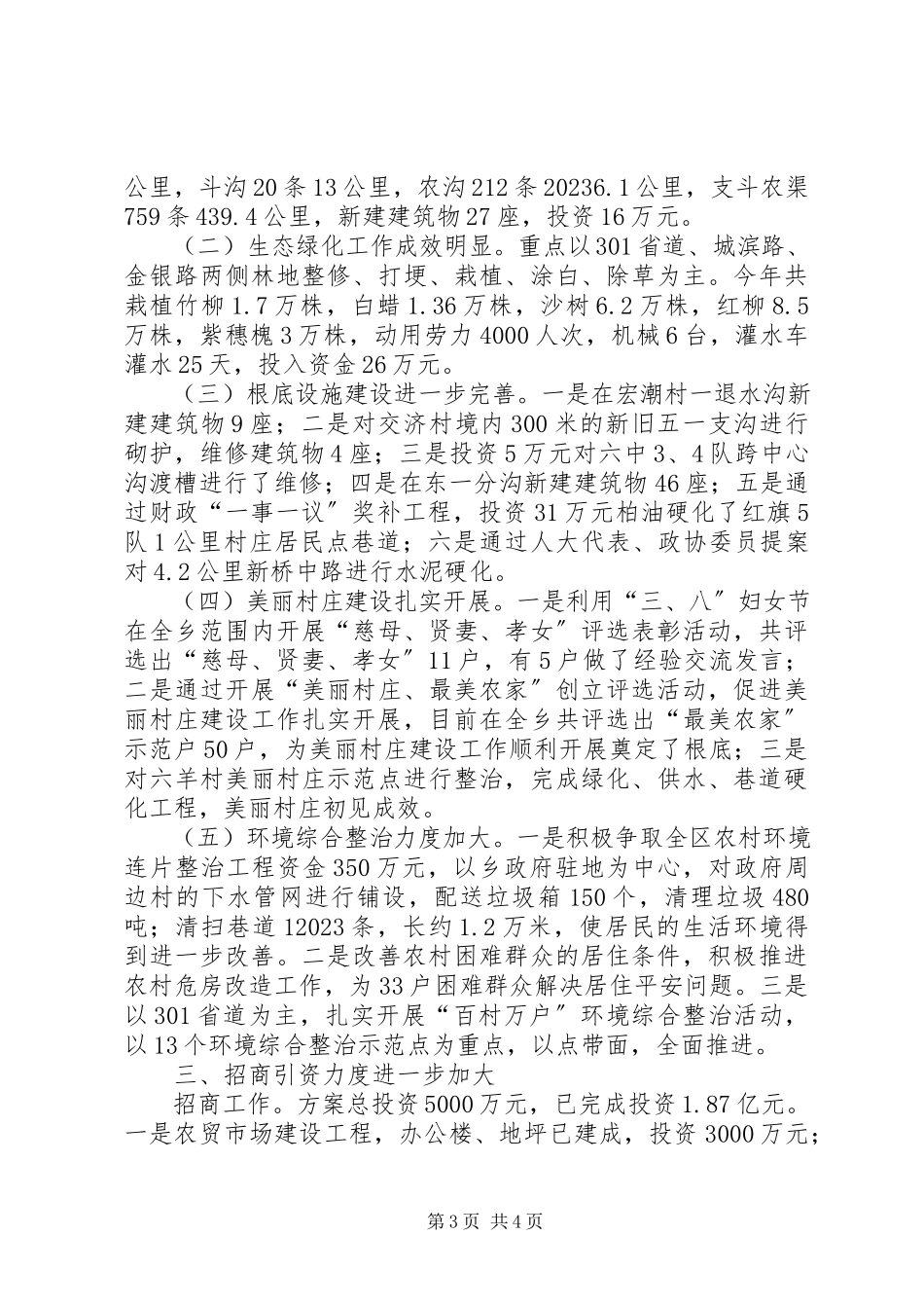 2023年乡镇工作总结及工作思路2.docx_第3页