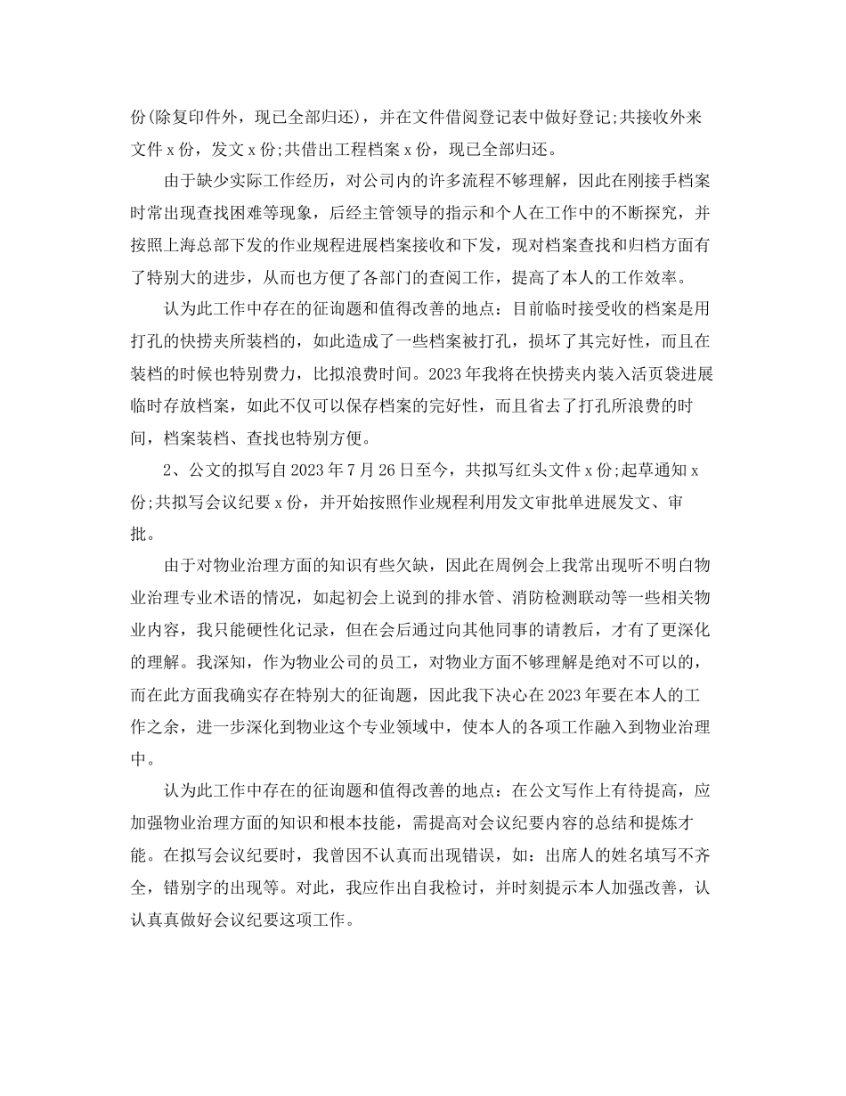 2023年办公室工作总结公司办公室工作总结及计划.docx_第3页