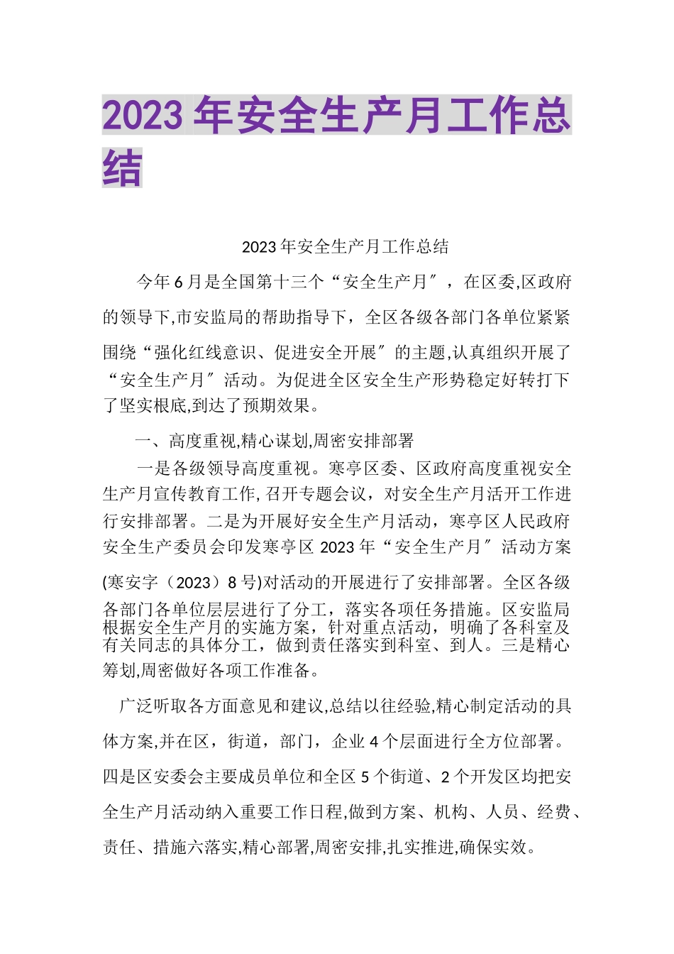 2023年安全生产月工作总结.doc_第1页