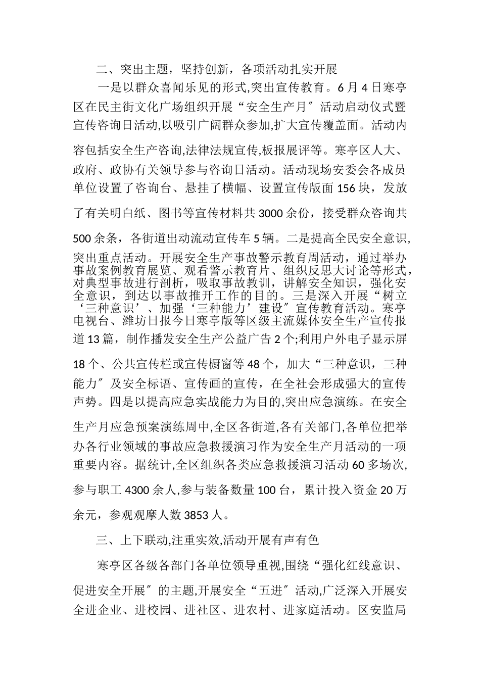 2023年安全生产月工作总结.doc_第2页