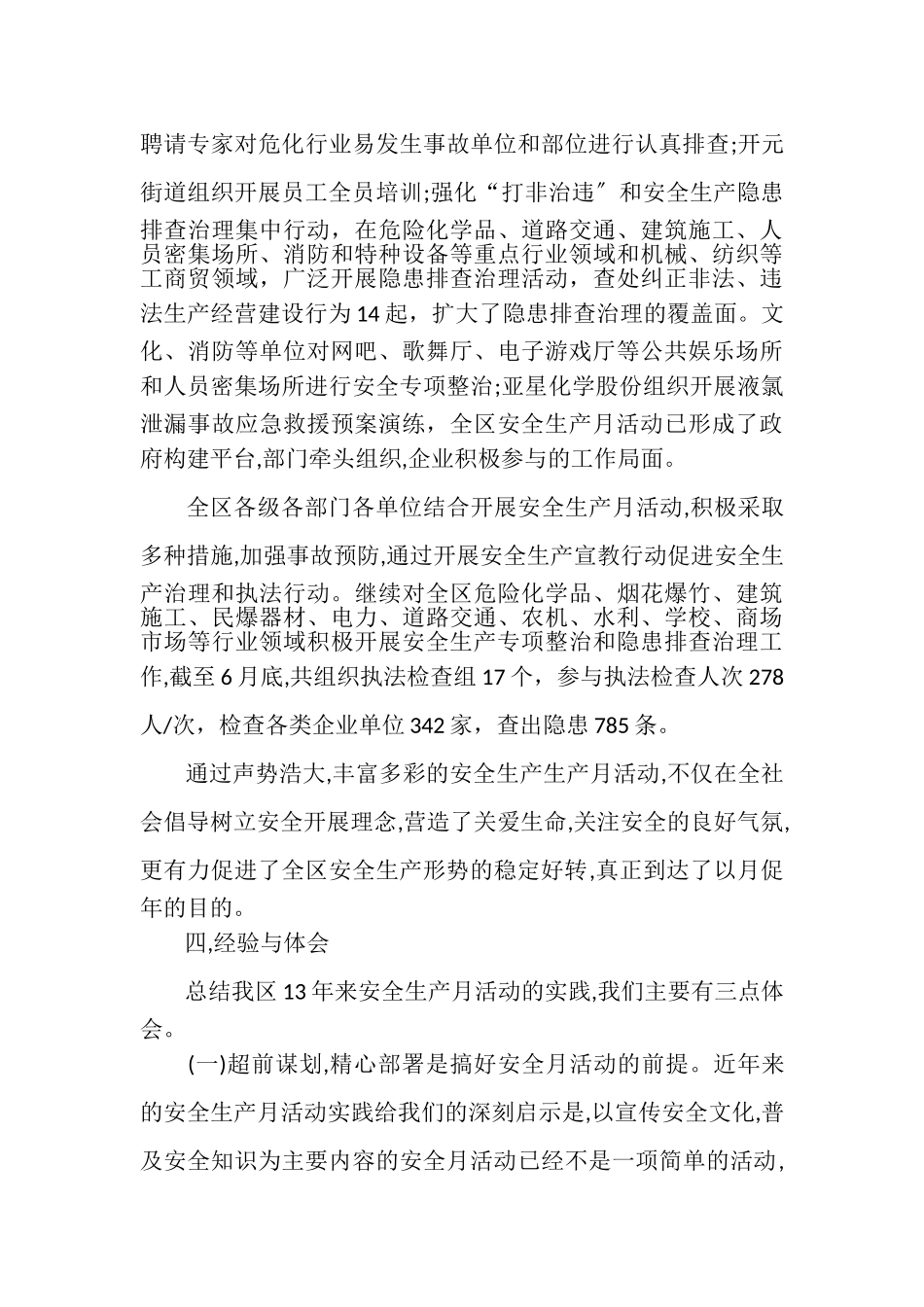 2023年安全生产月工作总结.doc_第3页