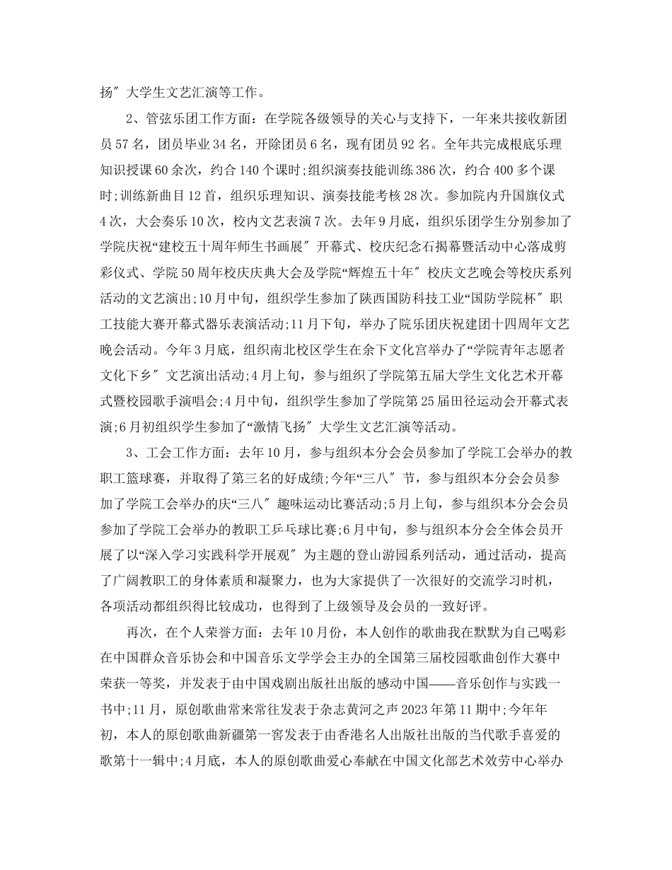 2023年党员度工作总结 2.docx_第2页