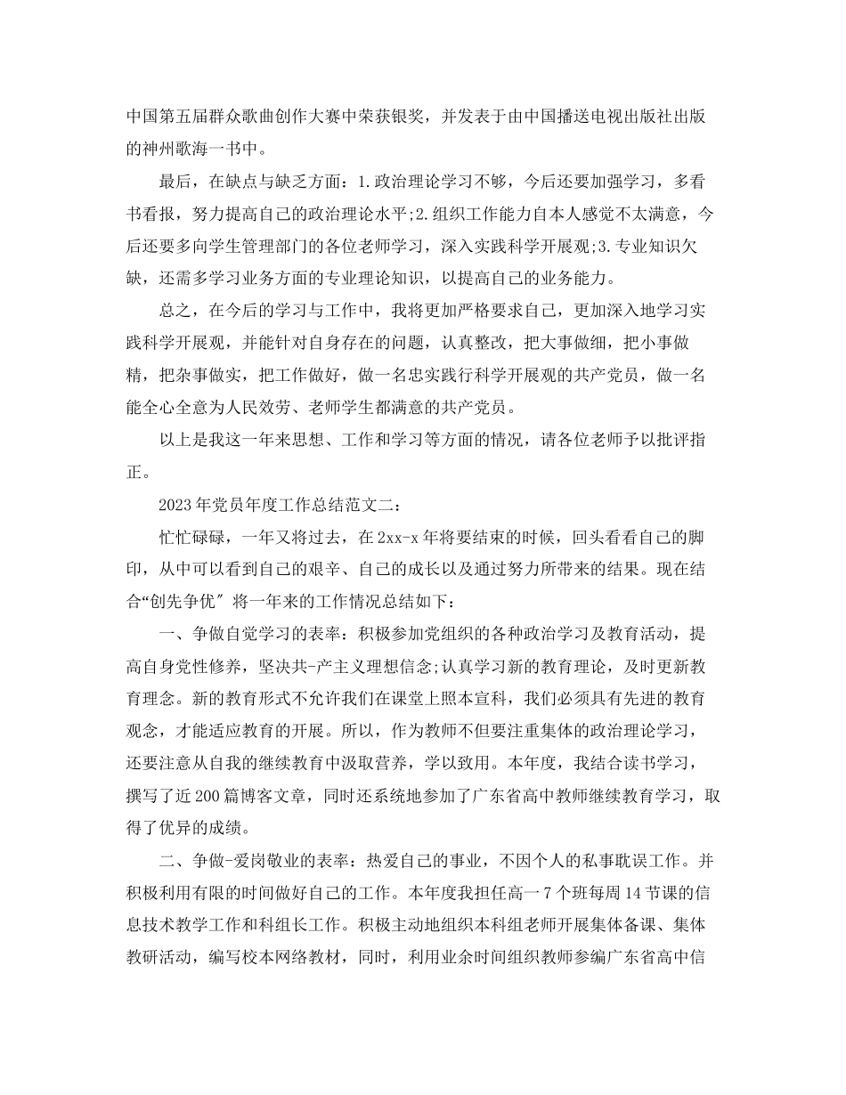 2023年党员度工作总结 2.docx_第3页