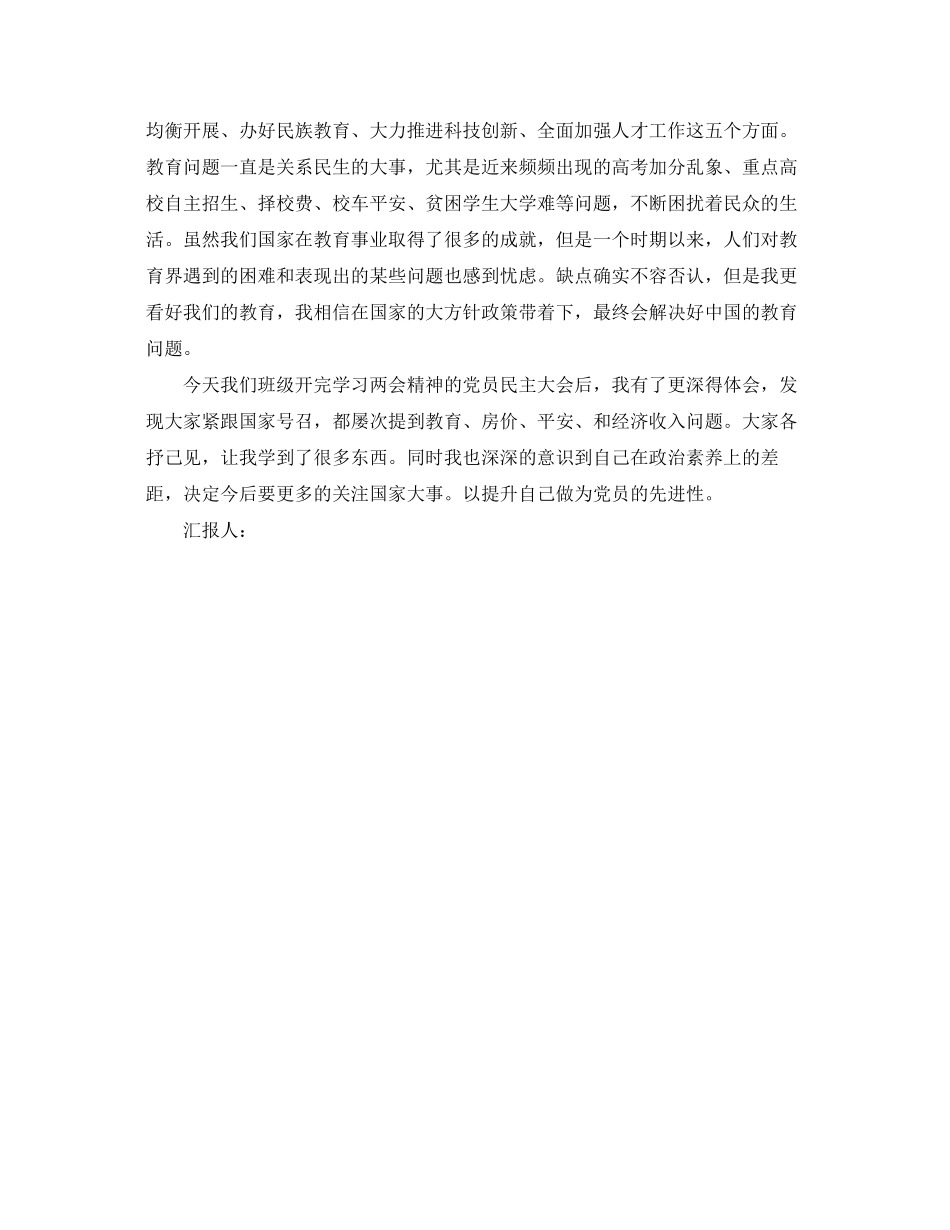 2023年研究生党员两会心得体会.docx_第2页