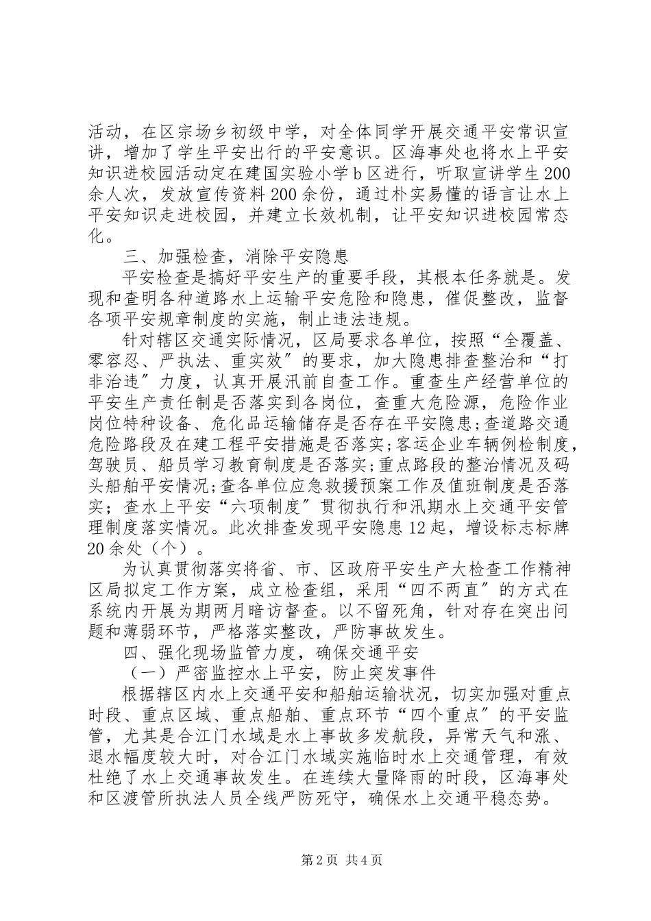 2023年汛期交通安全工作总结.docx_第2页