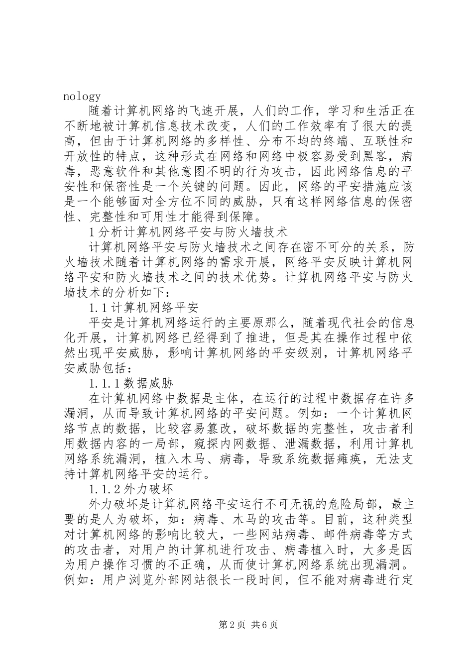 2023年《网络与信息安全技术》学习心得新编.docx_第2页