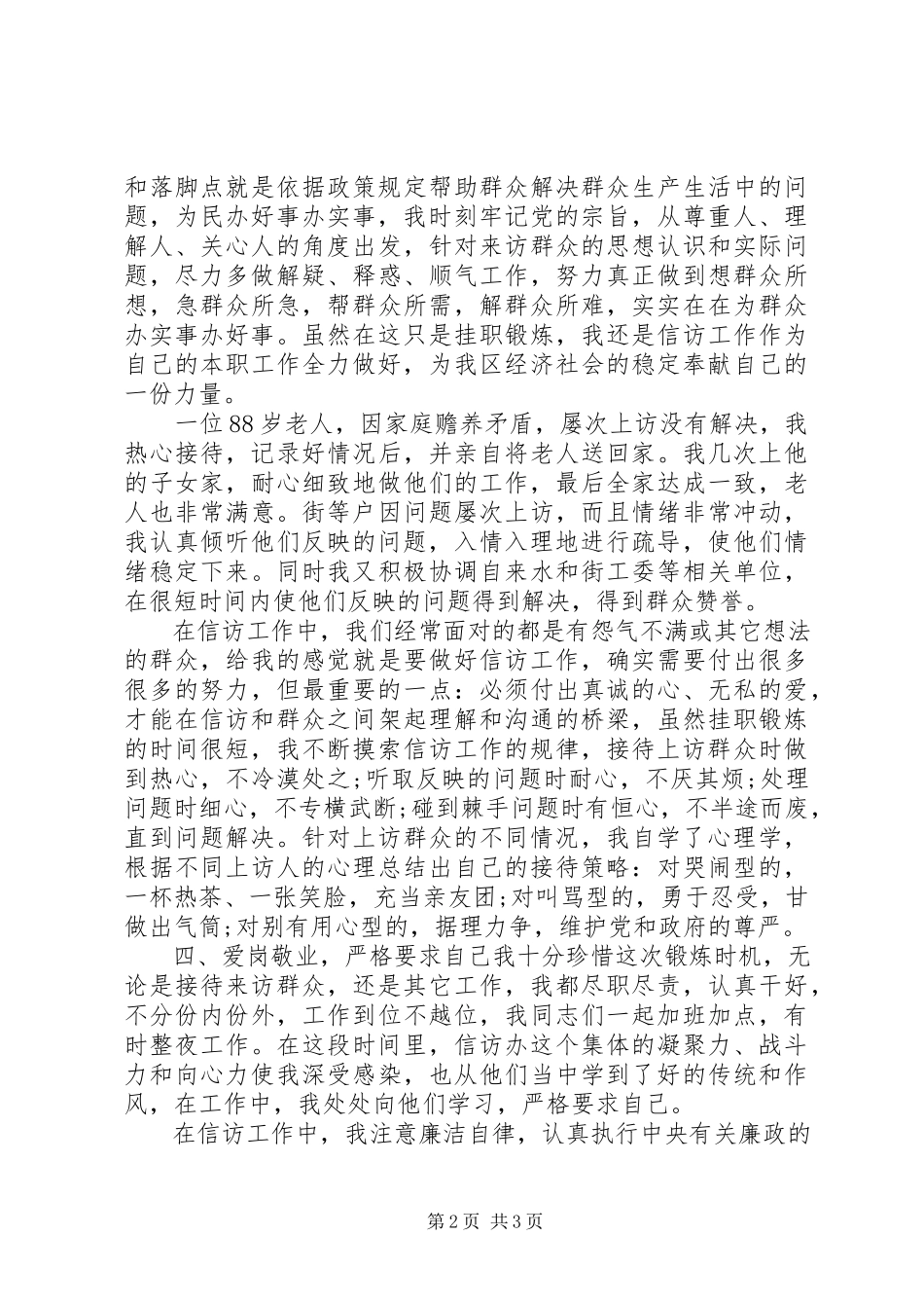 2023年信访度个人工作总结.docx_第2页
