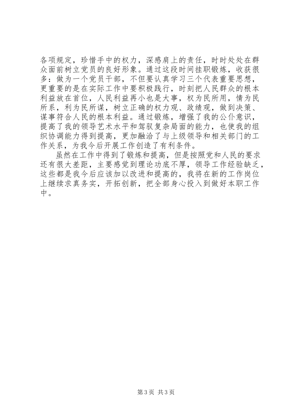 2023年信访度个人工作总结.docx_第3页