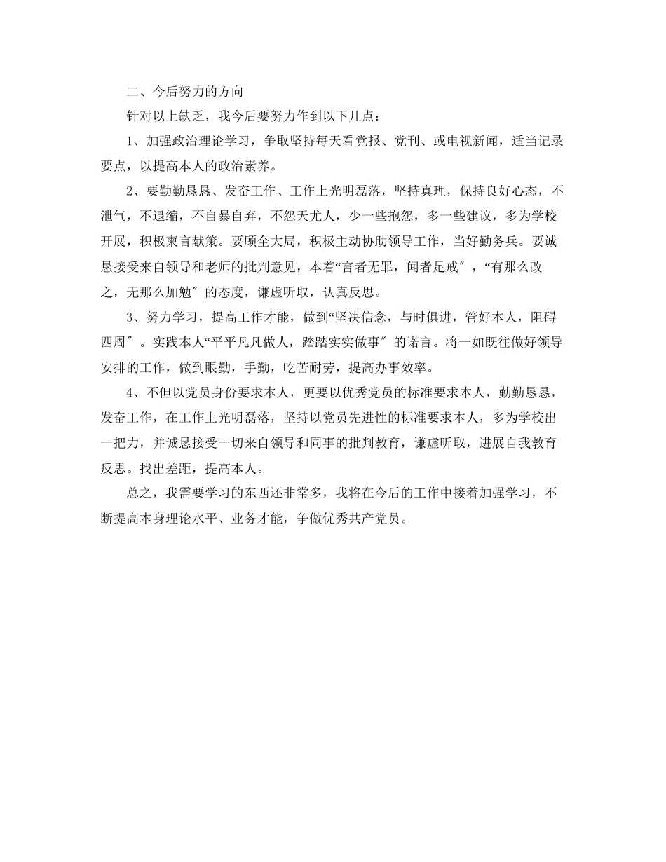 2023年教学工作总结有关个人教学工作总结.docx_第2页