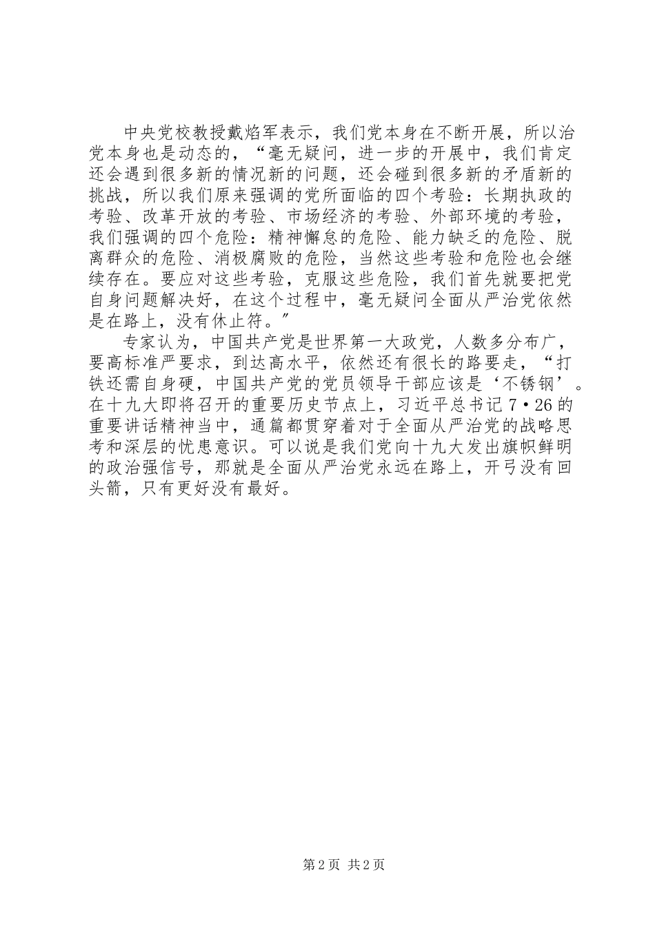 2023年学习726致辞心得体会1200字.docx_第2页